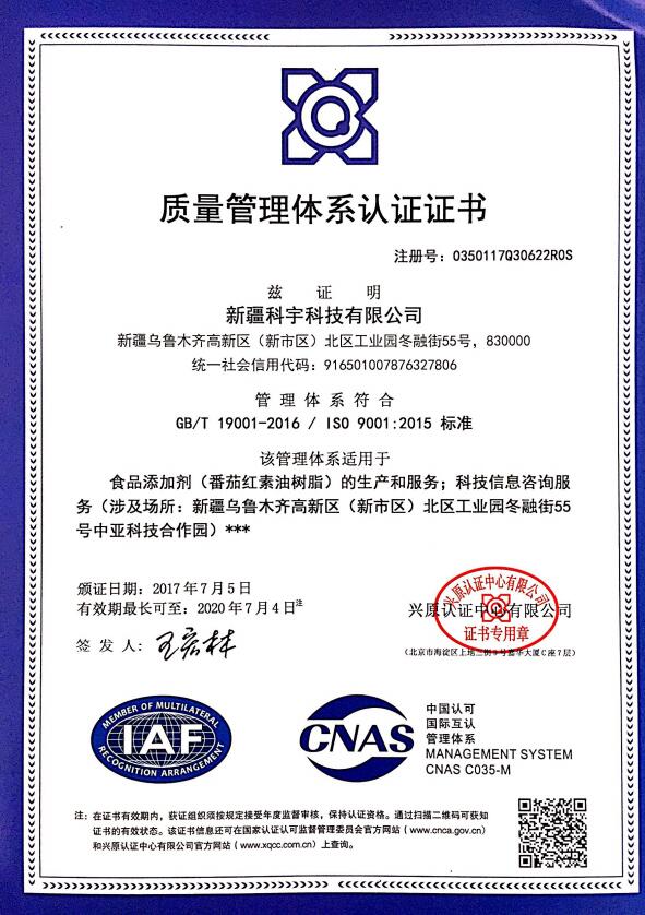 質(zhì)量管理體系認(rèn)證證書